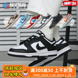 烽火Nike Dunk Low黑白熊猫低帮滑板鞋 DH7913 现货 DD1503 DD1391