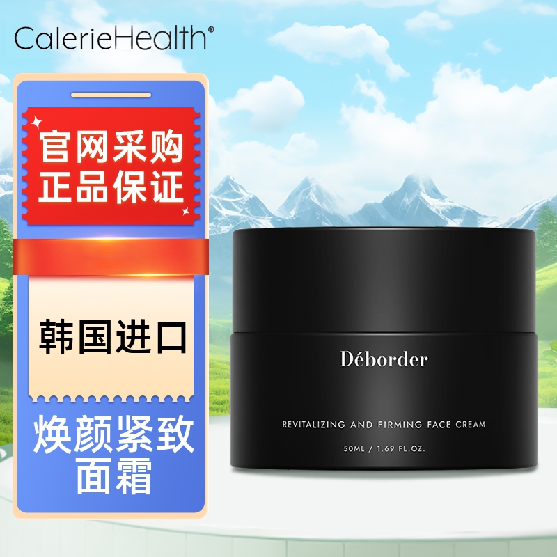 韩国焕颜紧致面霜凯丽环球