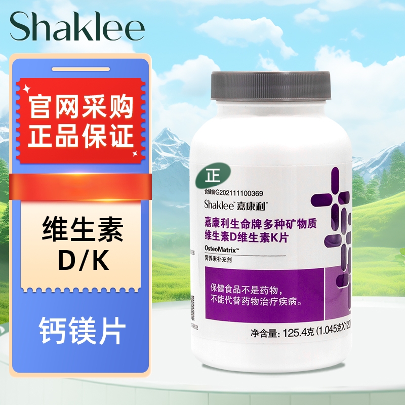 钙镁片钙片SHAKLEE/嘉康利