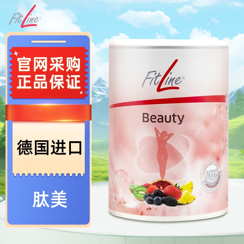 德国PM菲莱Fitline原装进口肽美