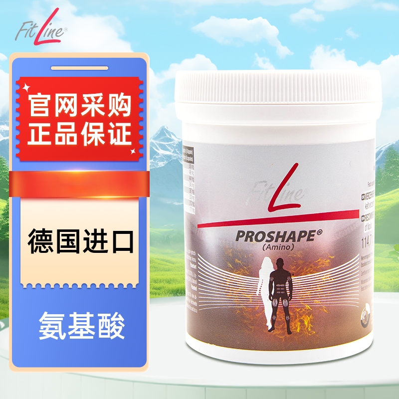 德国PM菲莱Fitline氨基酸胶囊