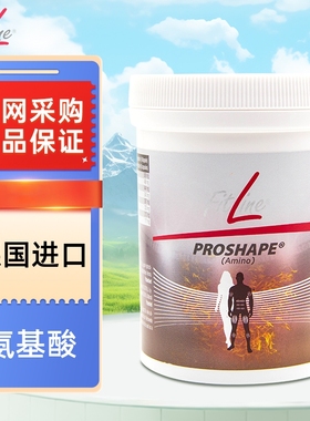 德国原装进口PM菲莱Fitline氨基酸胶囊PROSHAPE官网正品180粒/罐