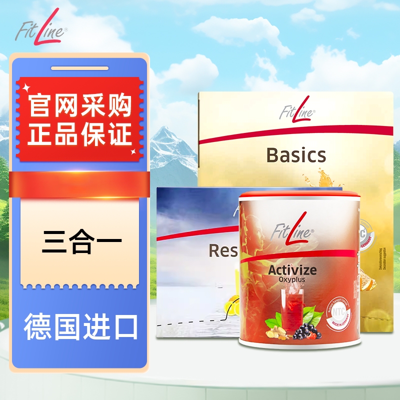 德国进口细胞营养素Fitline
