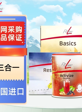 德国pm三合一菲莱Fitline细胞营养素大白小白小红3合1套装