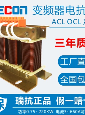 上海瑞抗厂家直营变频器专用电抗器ACL输入OCL输出0.75~220KW滤波