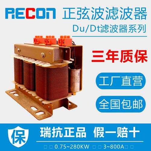 上海瑞抗正弦波滤波器dudt滤波器