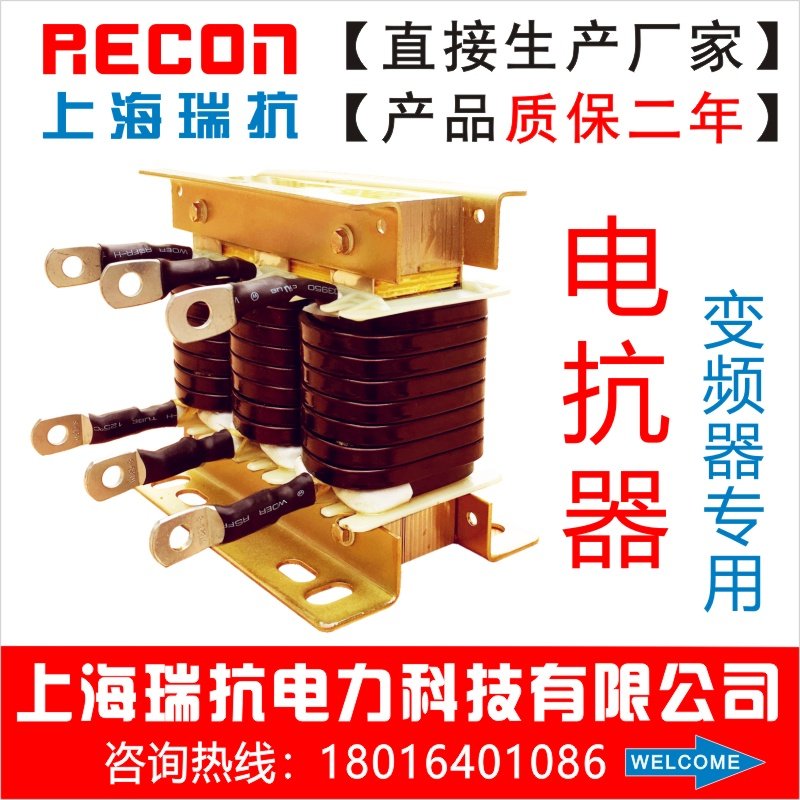 上海瑞抗 ACL 690V变频器三相进线输入电抗器45KW电流55A厂家直销