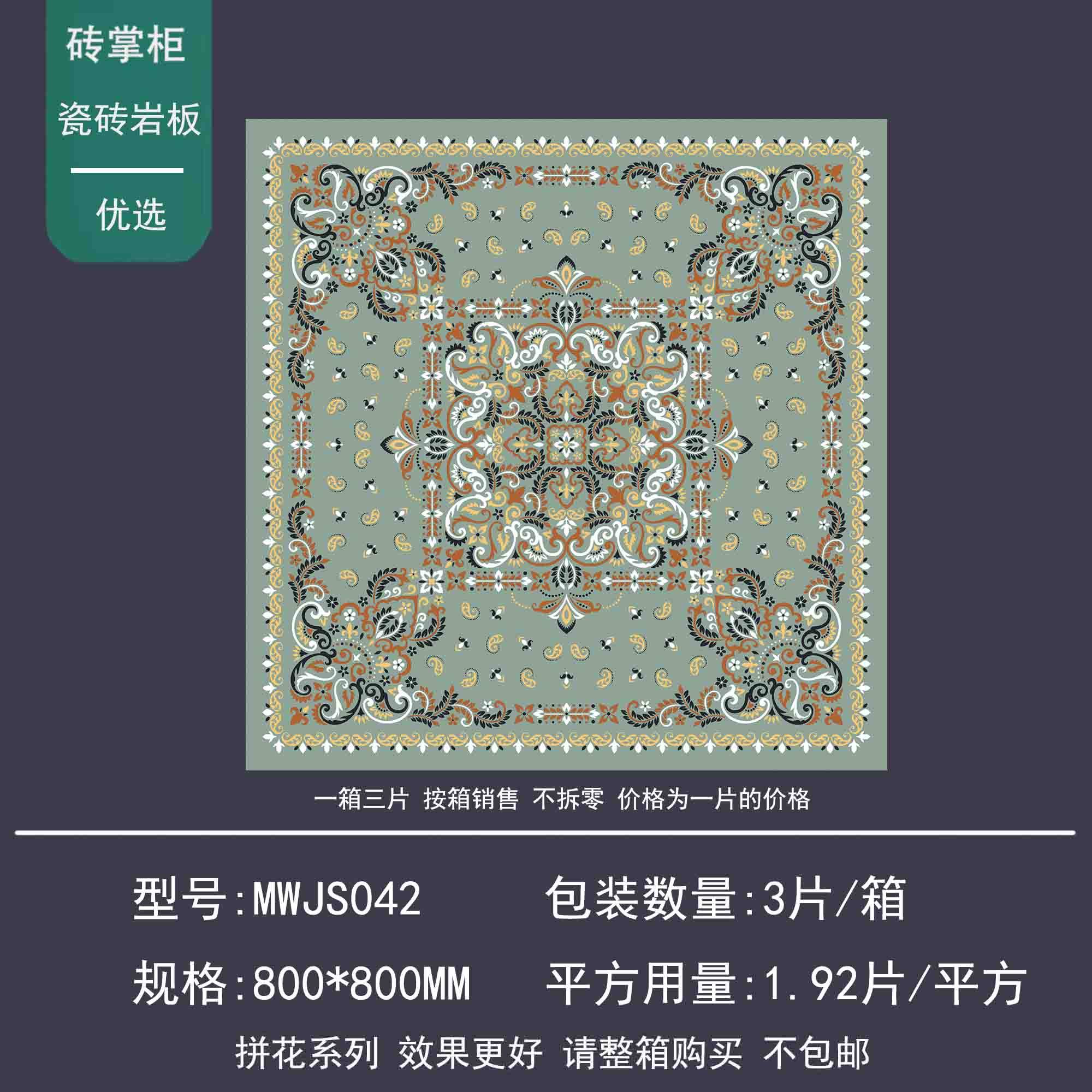 80x80地毯砖全瓷拼花地砖家装客厅商业酒店防滑耐磨瓷砖复古花片
