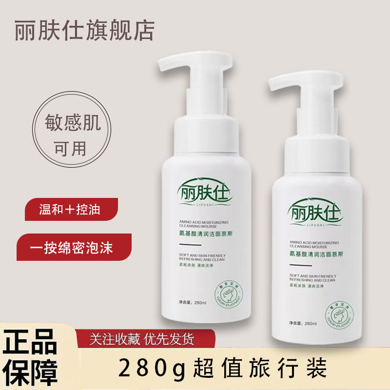 氨基酸清润洁面慕斯280ml洗面奶清洁控油温和敏感肌干皮男女通用