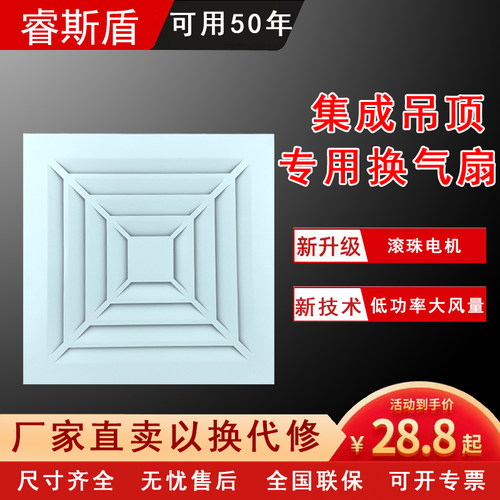 集成吊顶换气扇石膏铝扣板30X30