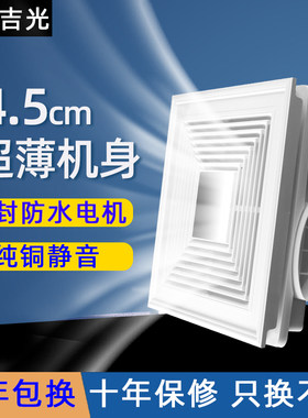 30X30超薄集成吊顶换气扇煜凌