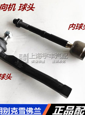 适用新老凯越 乐风乐聘新赛欧方向机内外球头 转向横拉杆内外球头