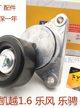 适用于凯越1.6发电机张紧器乐风乐骋1.4景程发电机紧轮皮带涨紧轮