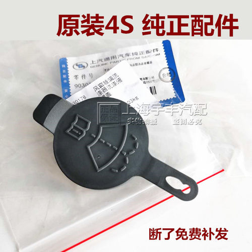 适用别克GL8 胖头鱼 陆尊2.4雨刮喷水壶盖玻璃水壶盖水箱盖原厂
