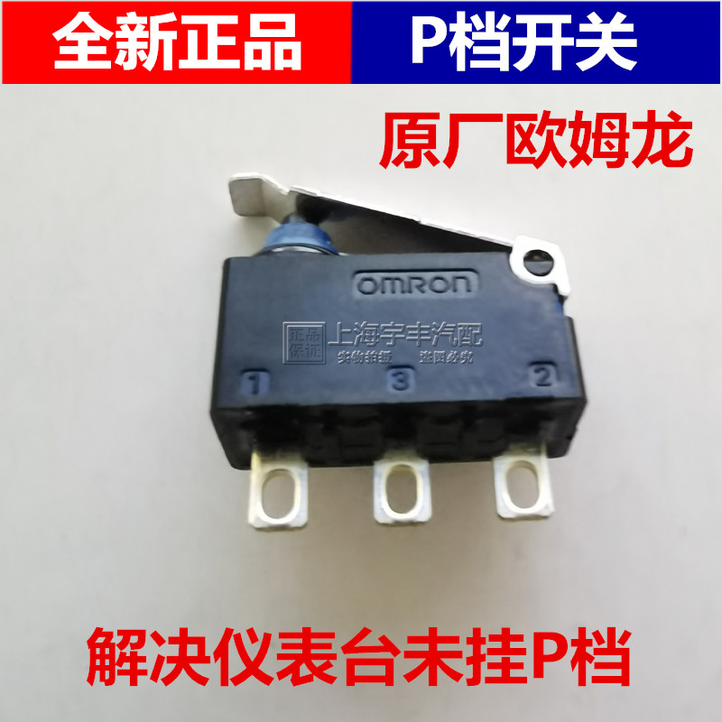 别克换档机构P档开关微动开关