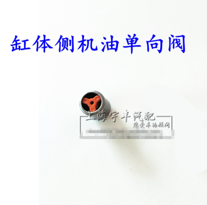 适配英朗科鲁兹1.6机油压力单向阀爱唯欧新景程1.8机油流量节油阀