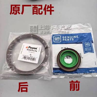 别克新君威2.0 2.4君越迈锐宝前油封后油封曲轴前油封后油封原厂