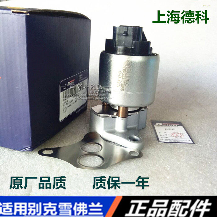适配雪佛兰05-09款景程 新景程2.0 凯越1.8 EGR阀废气循环阀