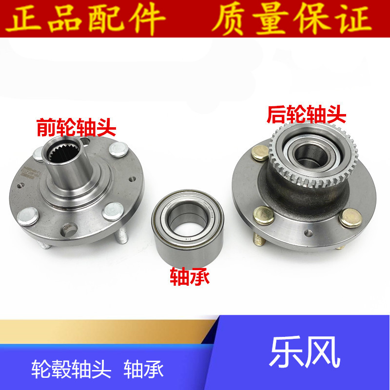 适用于雪佛兰乐风前轮毂轴承后轮轴头后轮毂轴承前轮轴承后轮轴承