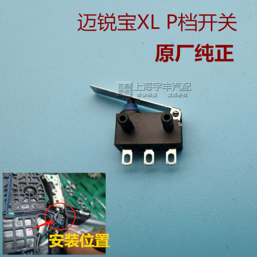 适用于雪佛兰迈锐宝XL排挡杆换档机构P档翘板开关雪佛兰档位原厂