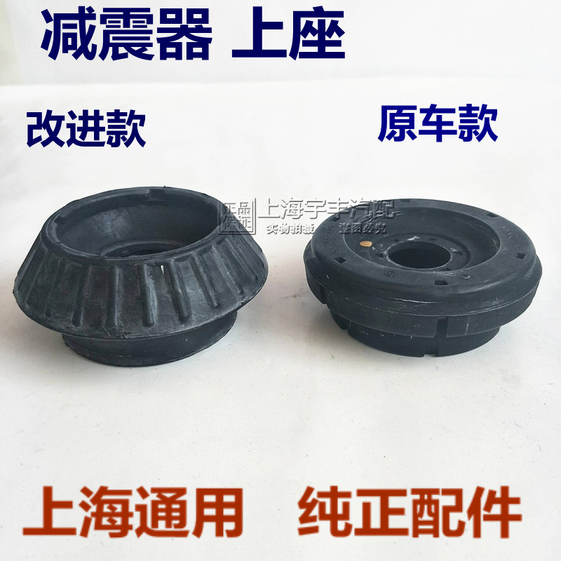 适用雪佛兰乐风前减震器顶胶乐骋 平面轴承 新赛欧后减避震器顶胶