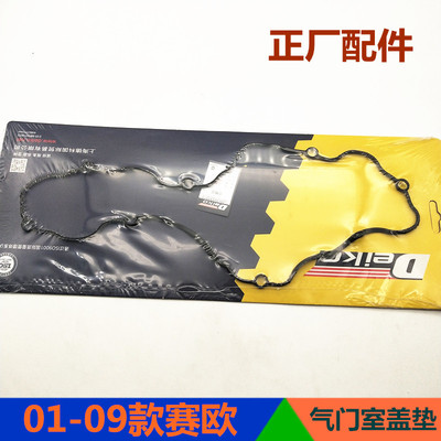适用赛欧雪佛兰新老款赛欧1.2 1.4气门室盖垫气缸罩盖密封垫胶圈