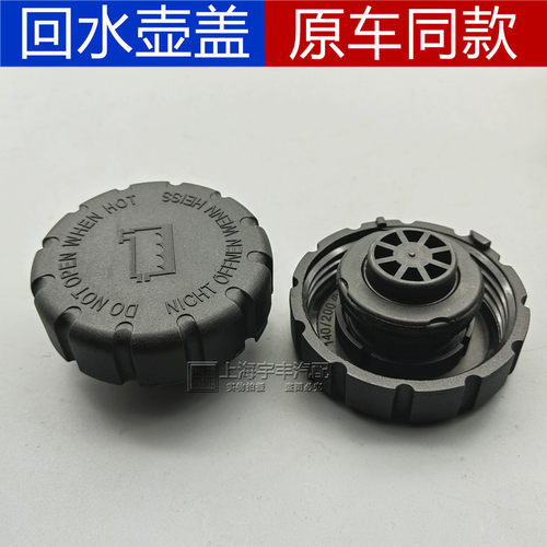 适用奔驰C180 E260 R300 S350水箱盖GLK ML GL冷却防冻液副水壶盖