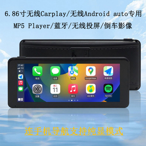 6.8寸屏无线carplay/Androidauto