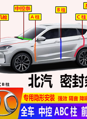 北汽绅宝D20D50D60D70X25X35X55X65前机舱ABC柱汽车门密封条隔音