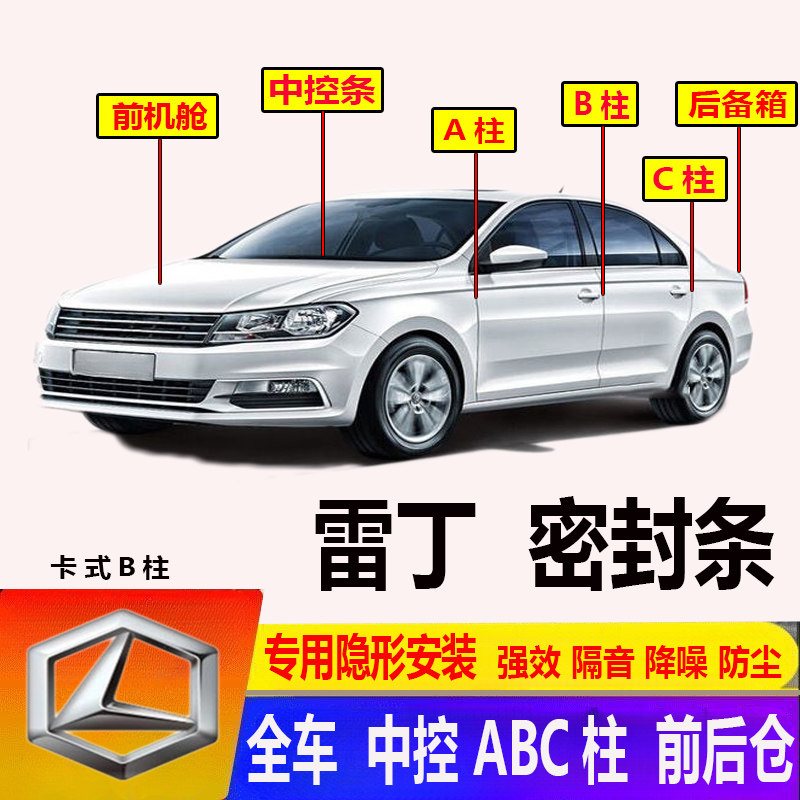 汽车雷丁电动ABC柱密封条