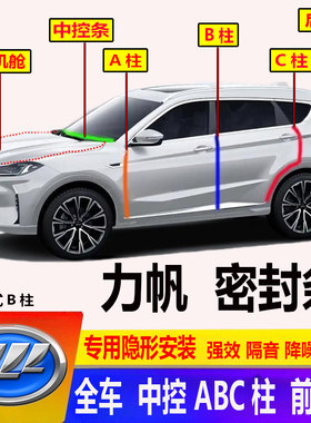 汽车力帆用ABC柱密封条