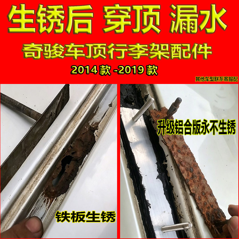 奇骏行李架铝合金防锈固定片