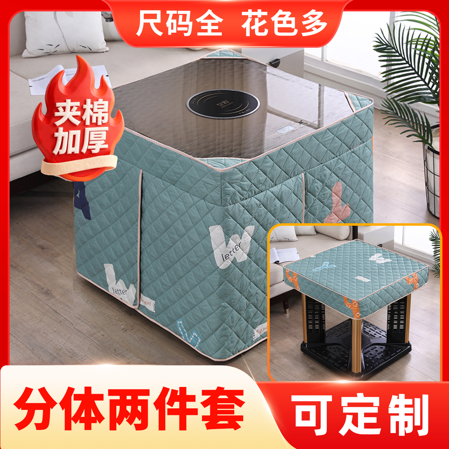 加厚烤火罩套正方形电炉罩套围布取暖桌罩电炉子罩套桌布罩烤火被