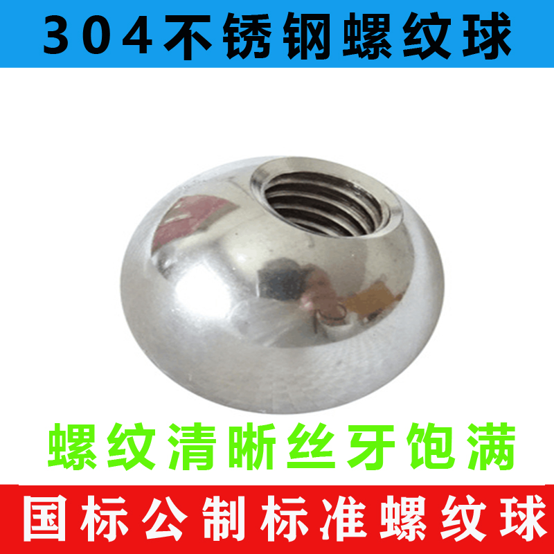 不锈钢球带孔螺纹钢球半孔螺纹