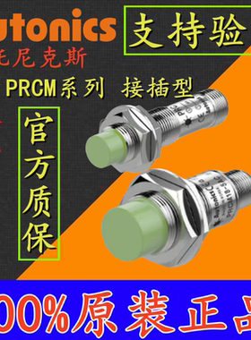 奥托尼克斯航空插型接近开关PRCM12-4DN/4DP2/18-8DN/5DP/2DO/8AC