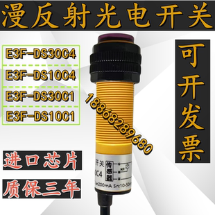 一DS100C4 30C1 NPN 红外线漫反射光电开关E3F M18 DS30C4