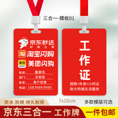 合板美团闪购工作牌淘宝闪购工牌京东秒送工作证外卖挂牌胸牌定制