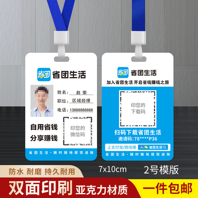 省团生活工牌定制工作证印刷制作