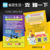 支付宝碰一下宣传单省团生活宣传单名片彩页碰一碰单页地推定制