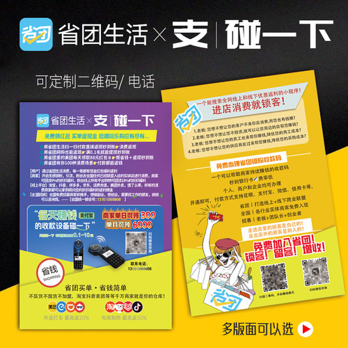 省团生活支付宝碰一下宣传单定制