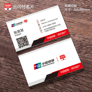 云闪付名片收银台名片卡片制作订做设计印刷广告专业定制打印包邮