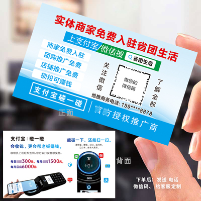 省团生活名片支付宝碰一碰卡片定