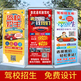 驾校招生广告牌设计易拉宝学车报名考驾照广告海报手提展示架定制