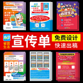 省团生活宣传单印制单页地推物料广告牌A4宣传页印刷易拉宝工作牌