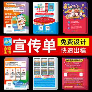 省团生活宣传单印制单页地推物料广告牌A4宣传页印刷易拉宝工作牌