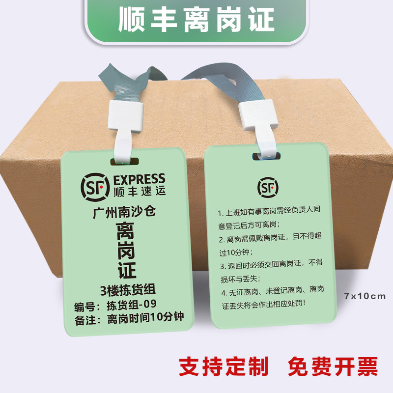 顺丰速运工作证车间离岗证工作牌快递公司员工工牌吊牌胸牌挂牌