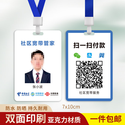 宽带中国电信移动联通工作牌定制