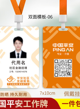 中国平安保险工牌中国人寿工作牌