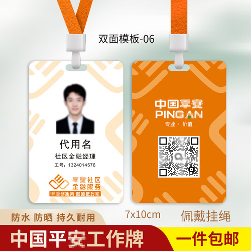 中国平安保险工牌中国人寿工作牌