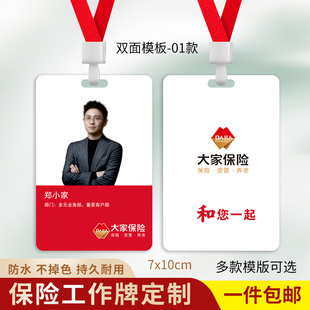 大家保险工作牌中国人寿保险员工工牌国寿人像卡工作证挂牌定制